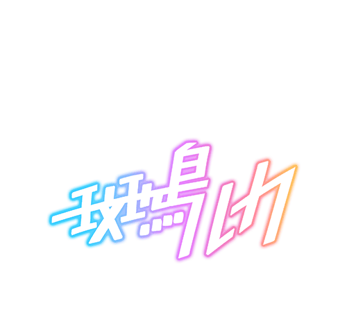 いかるが るか