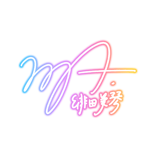 あけた みこと